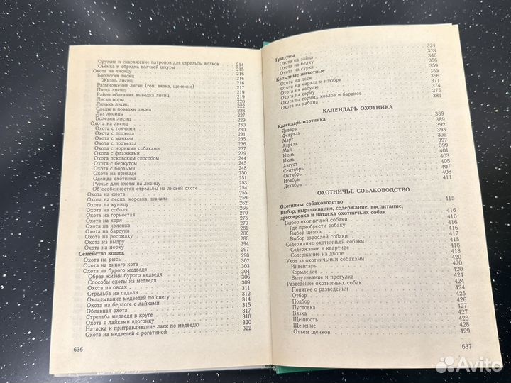 Книга охота и рыбалка