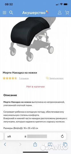Накидка на ножки для коляски
