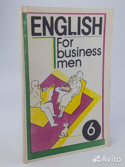 English for Businessmen. Учебник английского языка