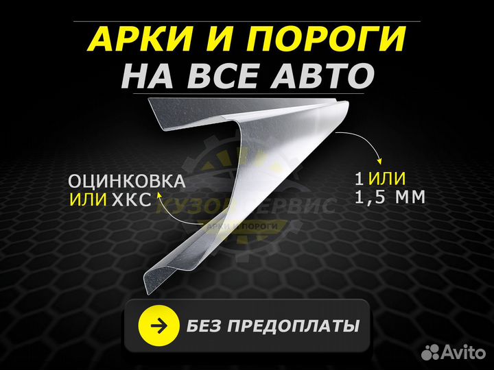 Арки и пороги ремонтные Skoda Octavia