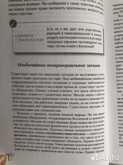 Псевдонаука и паранормальные явления Книга