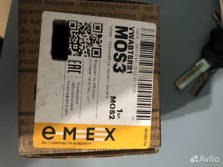 Сайлентблок рычага задней подвески / VW T-5