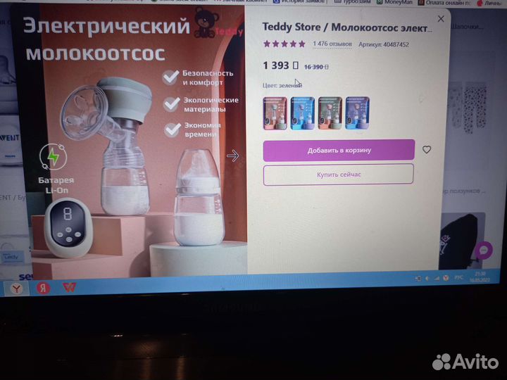 Молокоотсос