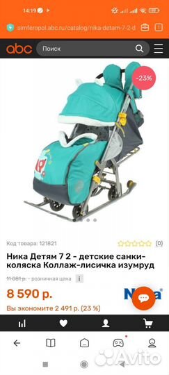 Санки Ника 7 2 - Лисичка, изумрудный цвет