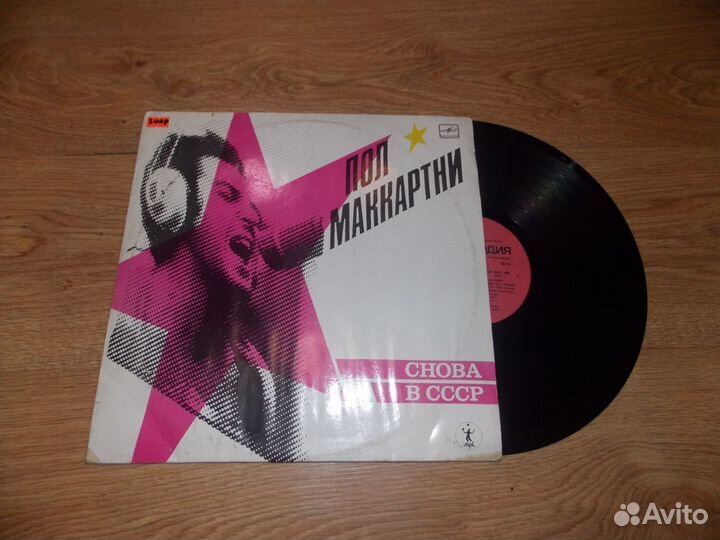Пластинка Пол Маккартни