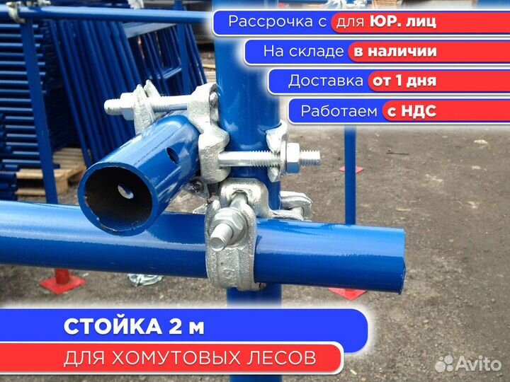 Стойка 4 м для хомутовых лесов (НДС)