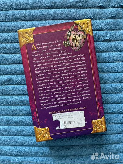 Книги Ever After High Эвер Автер Хай как новые