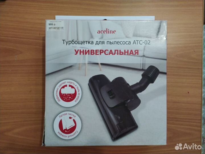 Турбо щетка для пылесоса атс-02 универсальная