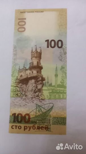 Банкнота 100 рублей крым