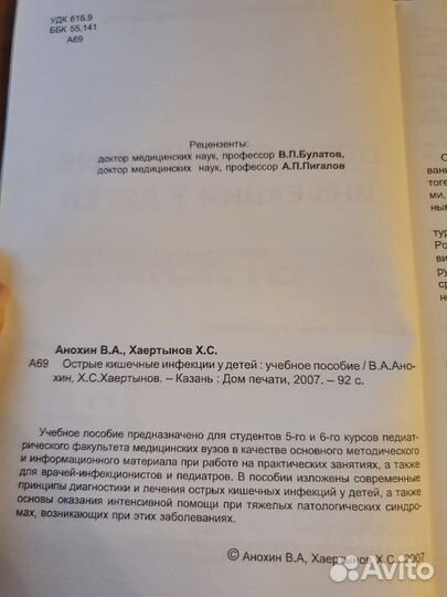 Методические пособия по педиатрии