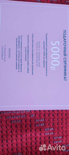 Подарочный Сертификат в салон красоты