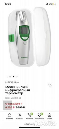 Термометр medisana