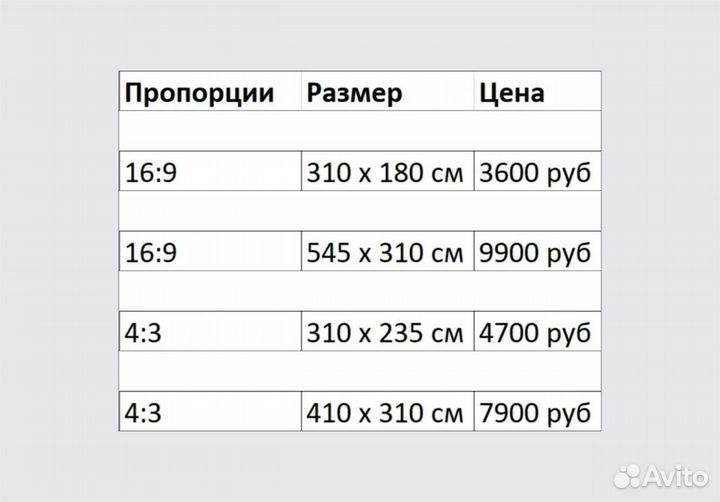 Экран уличный для проектора