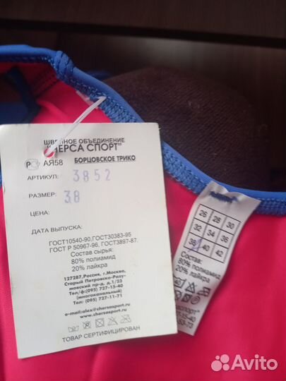 Борцовское трико