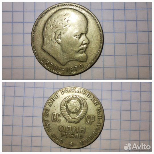Юбилейные рубли СССР