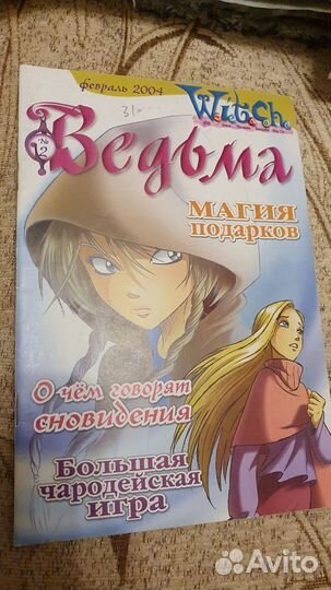 W.i.t.c.h. 2004 год Чародейки witch, журнал Ведьма