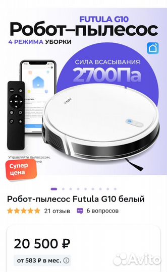 Робот пылесос Futula