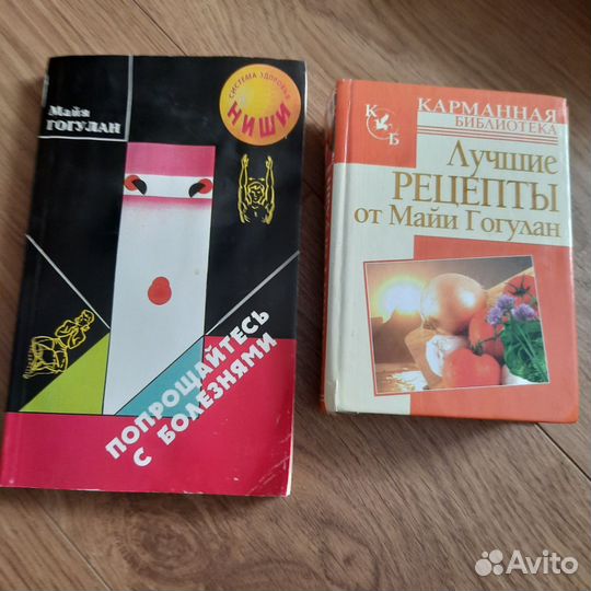 Книги Майи Гогулан