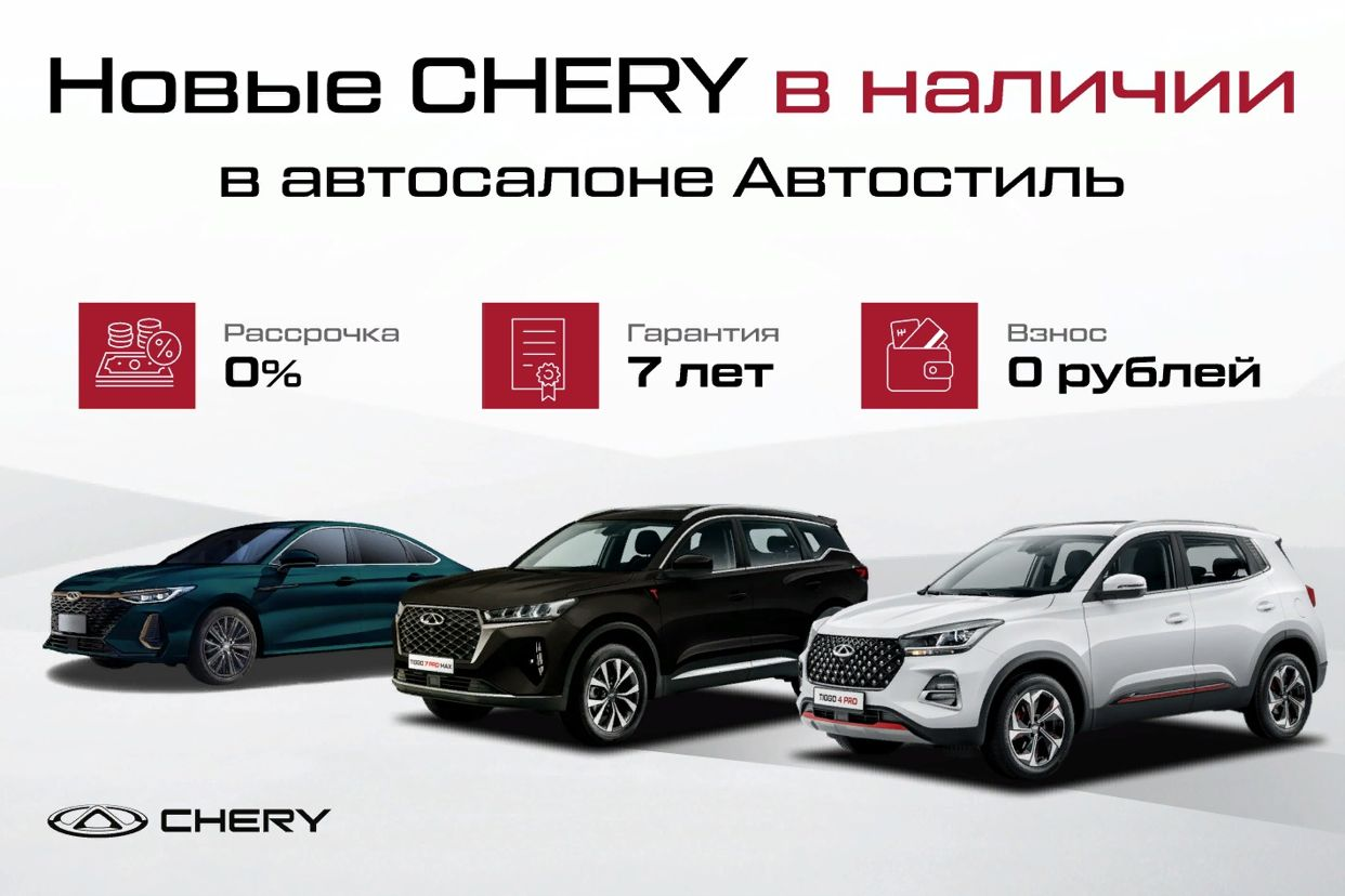 CHERY Олимп Запад. Профиль пользователя на Авито