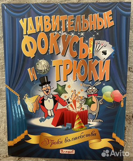 Книга фокусы