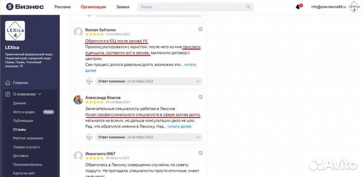 Взыскание ущерба после залива. Юристы. Оценка