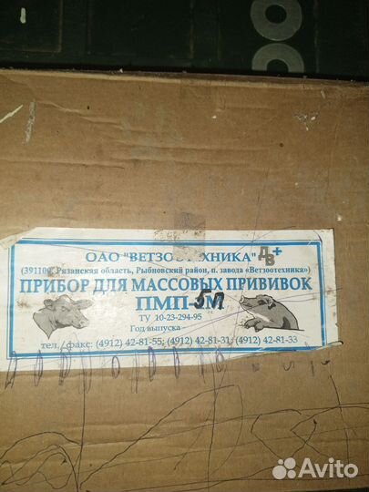 Прибор для массовых прививок (Прибор Шилова)