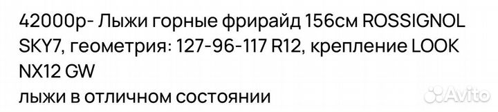 Горные лыжи фрирайд rossignol 156