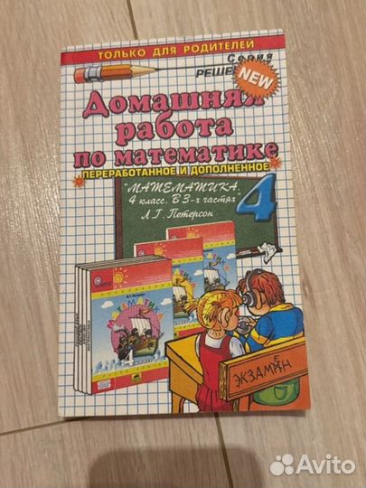Все домашние задания 4 класс