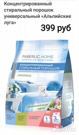 Стиральный порошок