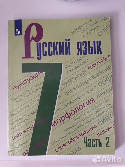 Учебник по русскому языку 7 класс 2 часть
