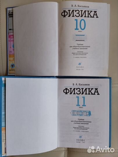 Физика 10 -11 класс