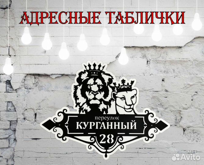 Адресная табличка