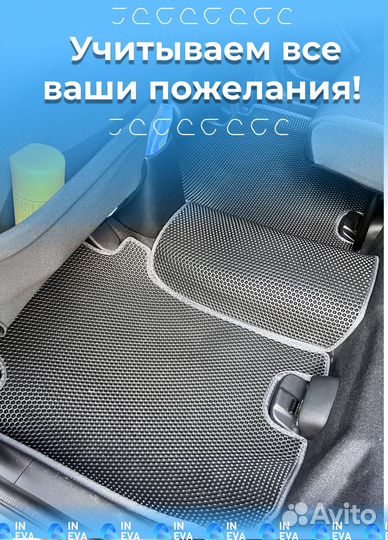 Ева коврики