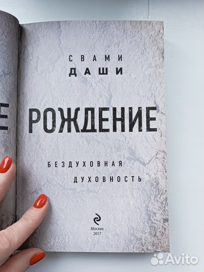 Книга Свами Даши 