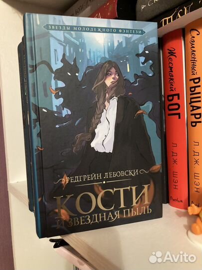 Книги Редгрейн Лебовски Пепел и лунный свет