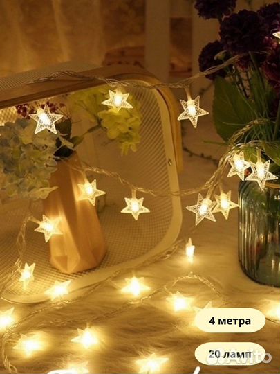 Гирлянда светодиодная Звезда и Елочка