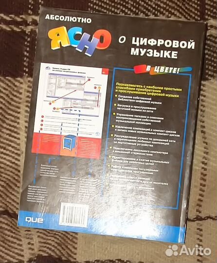Абсолютно ясно о цыфровой музыке
