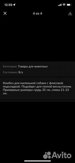 Комбинезон для собаки