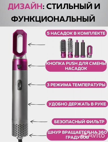 Фен стайлер для волос с насадками 5 в 1