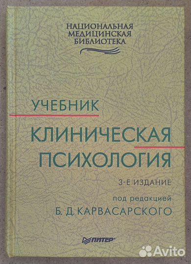 Книги по психологии