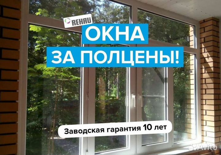 Пластиковые окна rehau