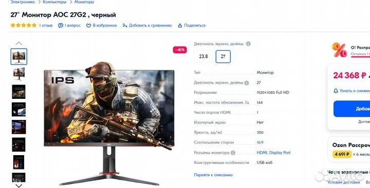 Монитор AOC 27G2 27 144hz