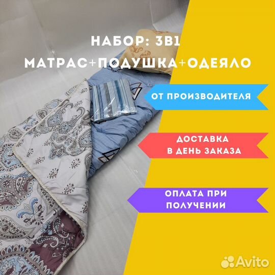 Спальный комплект: матрас, подушка, одеяло