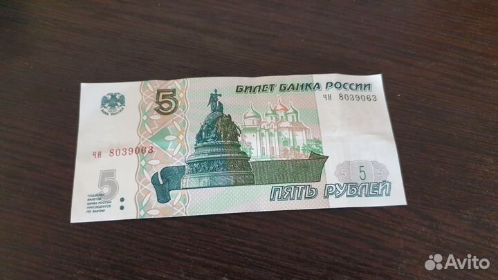 Купюра 5 р Новгород