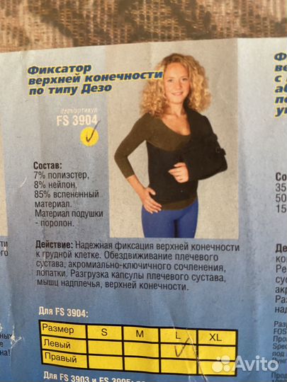 Фиксатор (ортез)на сустав по типу Дезо. Левый L