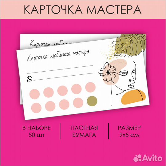 Бонусные карты для клиентов в стиле One Line