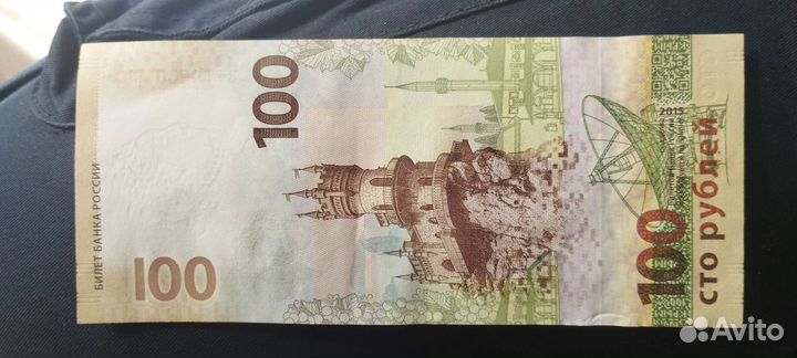 Купюра Крым