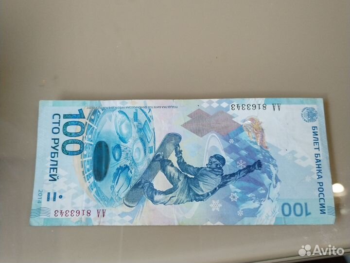 Банкнота