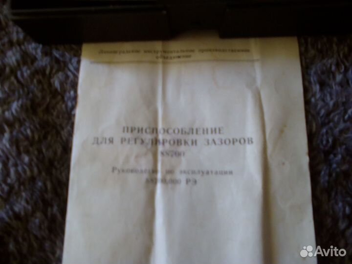 Приспособление для регулировки зазоров 887/00