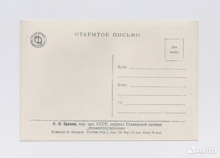 Открытка СССР Любовь Орлова 1950-е Ленфотохудожник